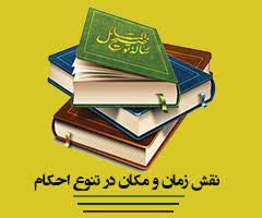 فقه پویا و همباشی
