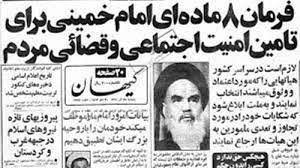 همباشی، حریم خصوصی و جامعه فرمان 8 ماده ای