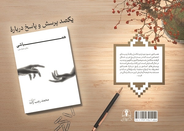 100 پرسش و پاسخ دربارۀ همباشی