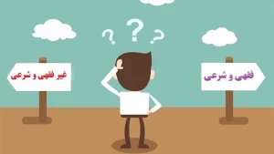 آیا همباشی، معروف به ازدواج سفید، میتواند شرعی باشد؟