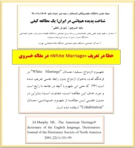 خطا در تعریف «White Marriage» در مقاله خسروی